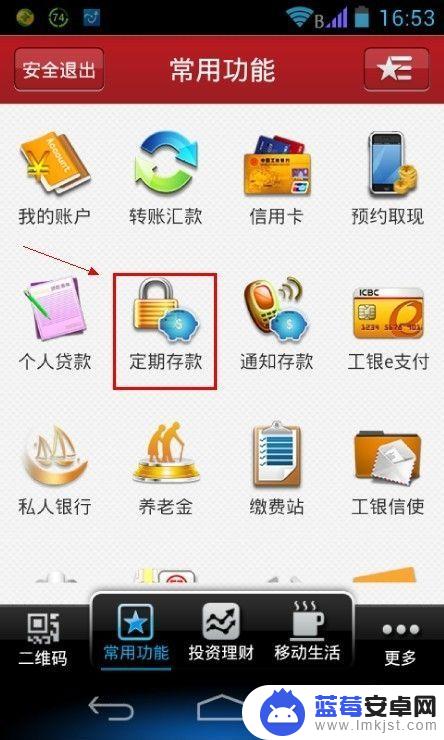如何手机存定期存款 工商银行手机银行如何操作定期存款