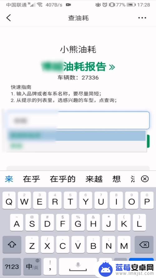 怎么在手机查看油耗表 懂车帝如何查询车辆油耗数据