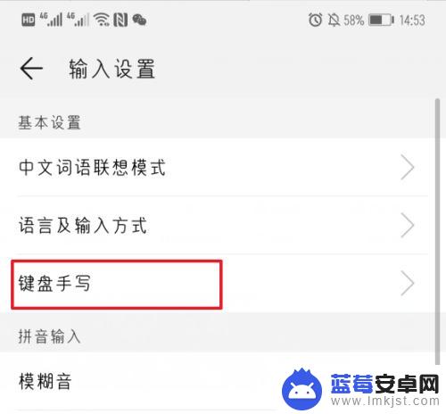 华为手机怎么设置手写功能 华为手机手写输入法如何设置