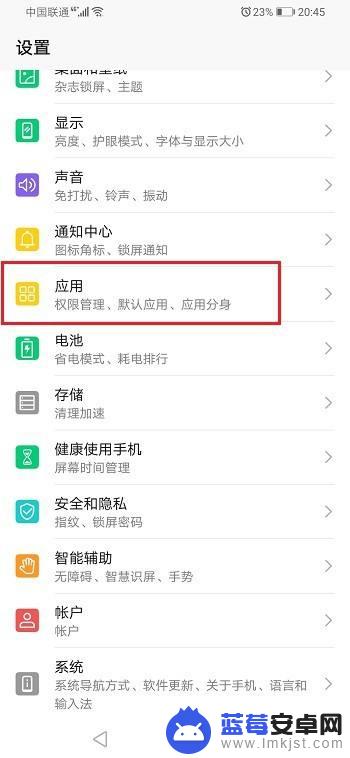 荣誉手机怎么设置 华为荣耀手机应用后台运行权限设置