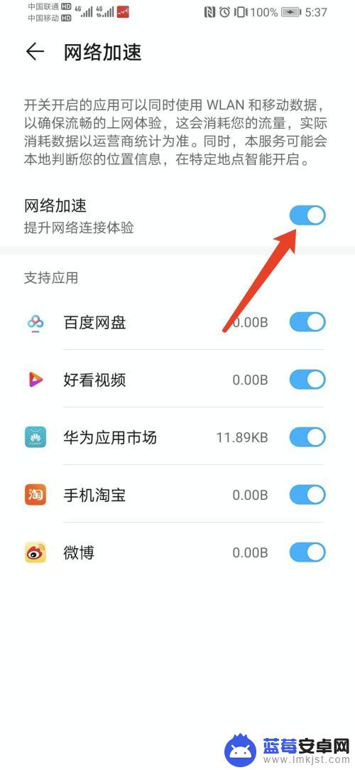 荣耀手机怎么提高wifi网速 华为荣耀手机网络加速方法