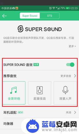 如何给手机qq设置音乐 手机qq音乐音效设置指南
