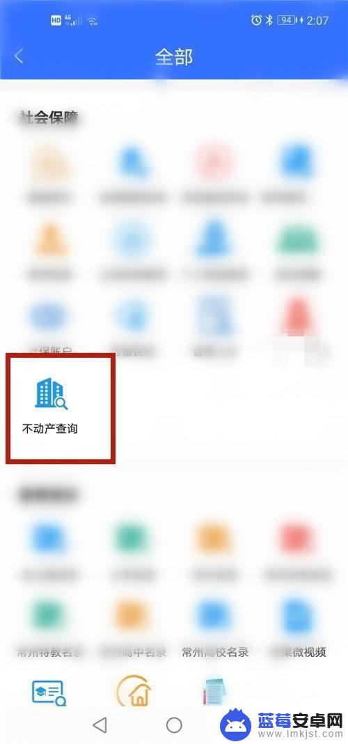 在手机上怎么查自己的房子 手机APP查询个人房产方法