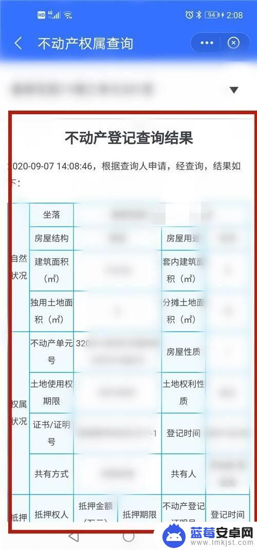 在手机上怎么查自己的房子 手机APP查询个人房产方法