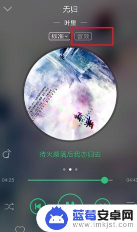 如何给手机qq设置音乐 手机qq音乐音效设置指南