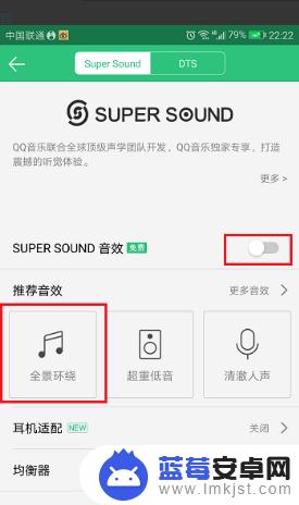 如何给手机qq设置音乐 手机qq音乐音效设置指南