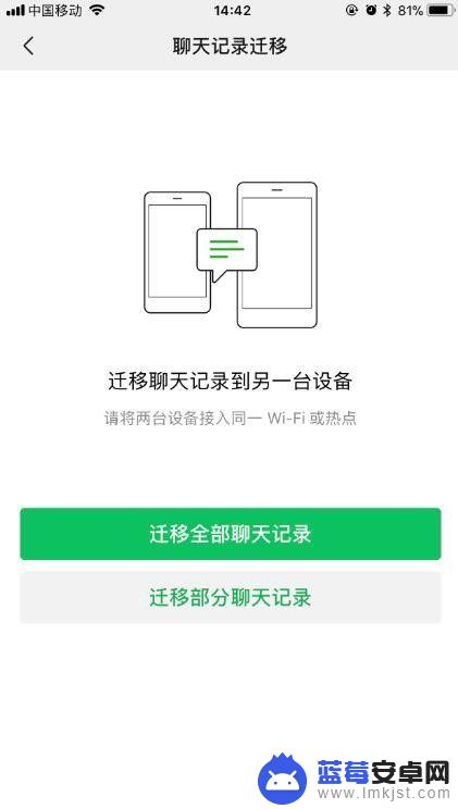 换手机怎么把微信新手机上 换手机后怎样保留微信聊天记录