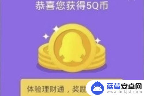 手机上如何获得q币 怎样在QQ上免费获得Q币