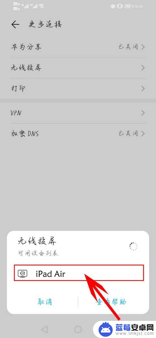 如何将华为手机投屏到苹果ipad上 华为手机如何投屏到苹果ipad