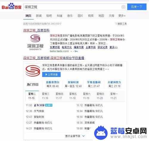 手机如何看深圳卫视直播 深圳卫视高清直播在线观看方法