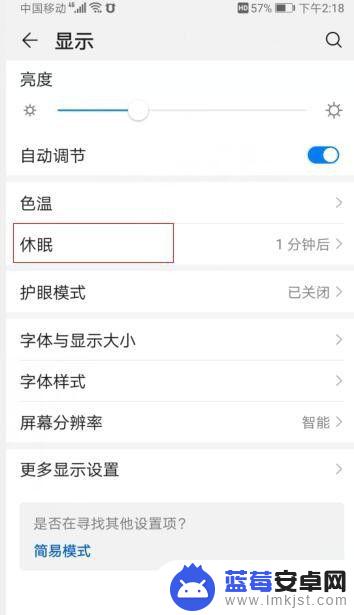 如何观看手机屏幕时间长短 华为手机屏幕亮屏时间长短如何设置