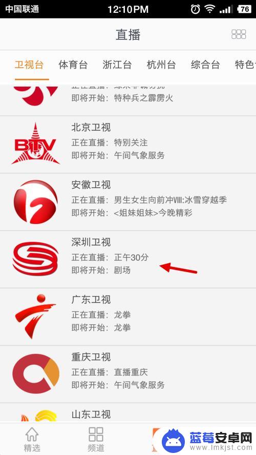手机如何看深圳卫视直播 深圳卫视高清直播在线观看方法