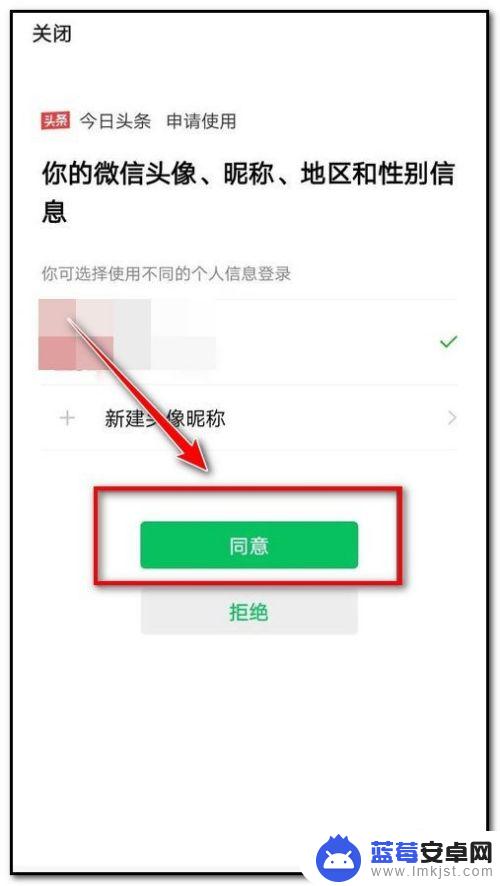 头条号手机怎么授权 头条无法获取微信权限怎么办