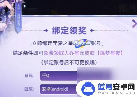 元梦之星如何玩王者荣耀 元梦之星绑定王者荣耀账号步骤