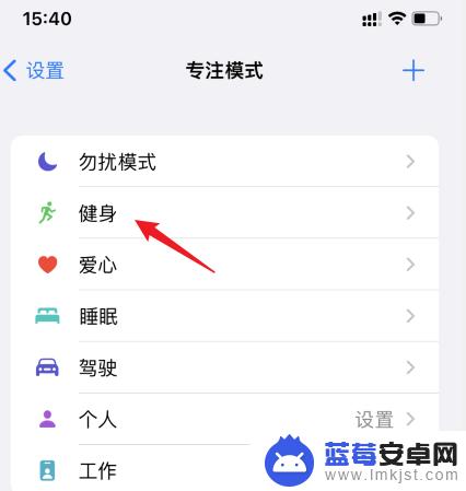 如何关闭苹果个人模式手机 iphone如何关闭特定模式