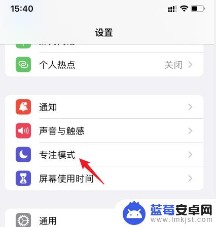 如何关闭苹果个人模式手机 iphone如何关闭特定模式