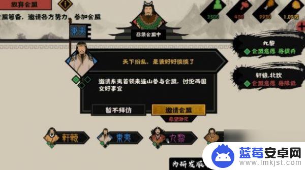 无悔华夏如何举行会盟 《无悔华夏》如何发起会盟