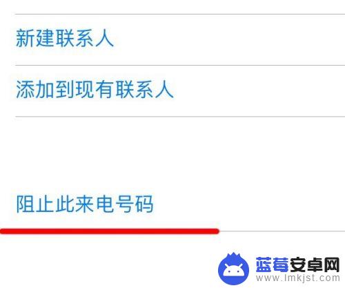 苹果手机怎么设置拉黑名单 苹果手机怎么设置黑名单