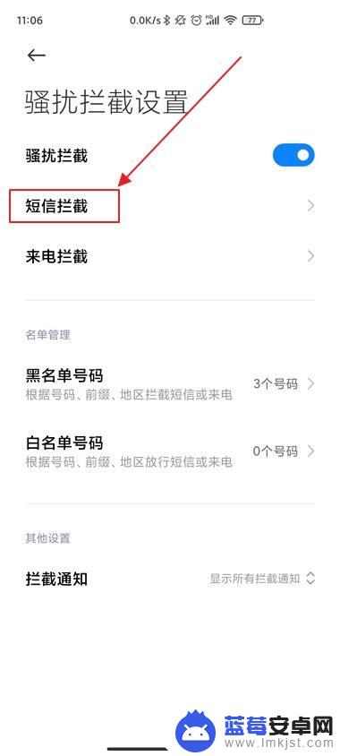 手机如何设置不收短信 怎么屏蔽手机所有短信