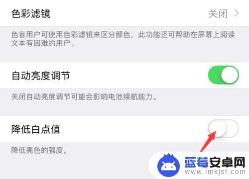 苹果手机白点怎么降低 苹果iPhone手机白点值调节设置在哪里