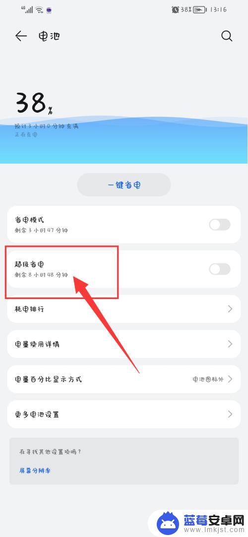 华为手机如何关闭超级快充 华为超级快充turbo模式如何关闭