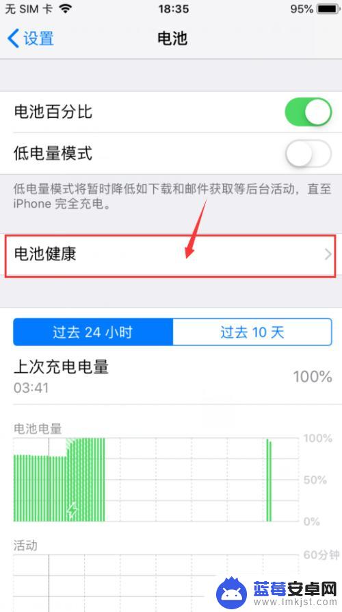 苹果手机电池寿命怎么查 查看iPhone电池寿命的方法