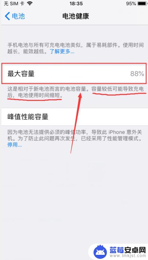 苹果手机电池寿命怎么查 查看iPhone电池寿命的方法