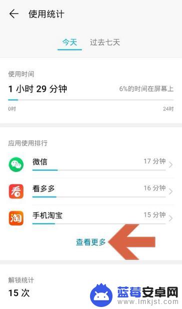 华为怎么看手机软件使用时间 华为手机如何查看应用使用时间