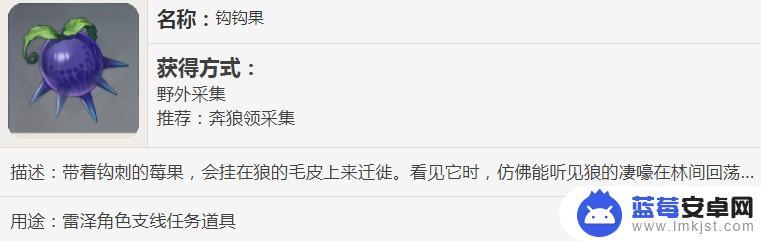 原神钩钩果用处 原神钩钩果有什么作用