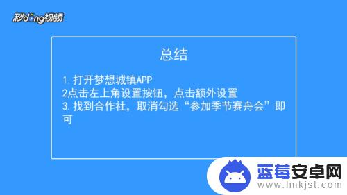 梦想城镇怎么关闭赛舟会 梦想城镇季节赛舟会参加条件