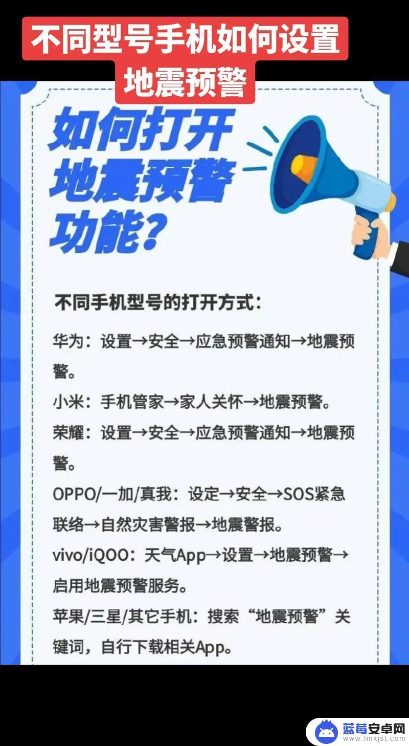 手机如何实时地震提醒 华为手机地震预警设置教程步骤详解