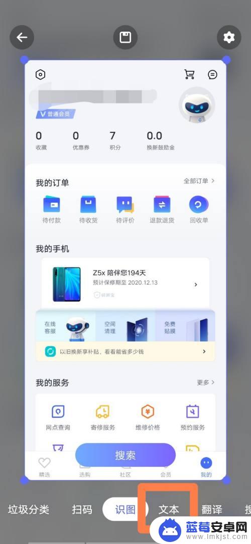 vivo手机怎么搜索字符 vivo手机文字识别功能在哪里设置