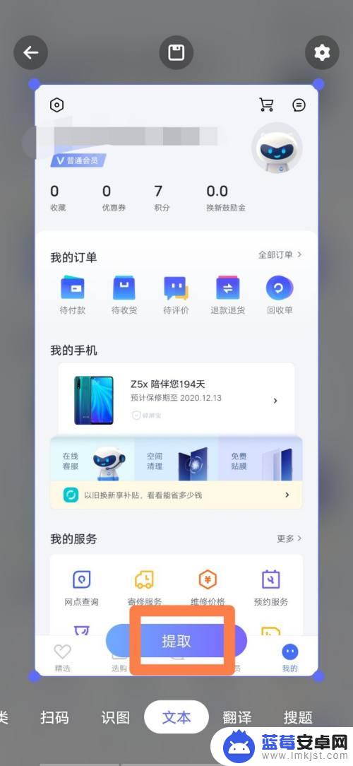 vivo手机怎么搜索字符 vivo手机文字识别功能在哪里设置