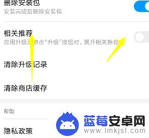 手机软件推荐怎么关闭 手机应用安装推荐关闭方法