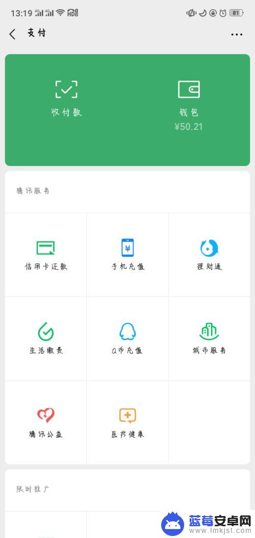 手机如何不用卡收钱 学生没有银行卡怎么在微信上消费