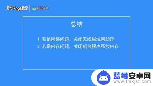 手机游戏怎么打不开呢苹果 苹果手机游戏闪退解决方法