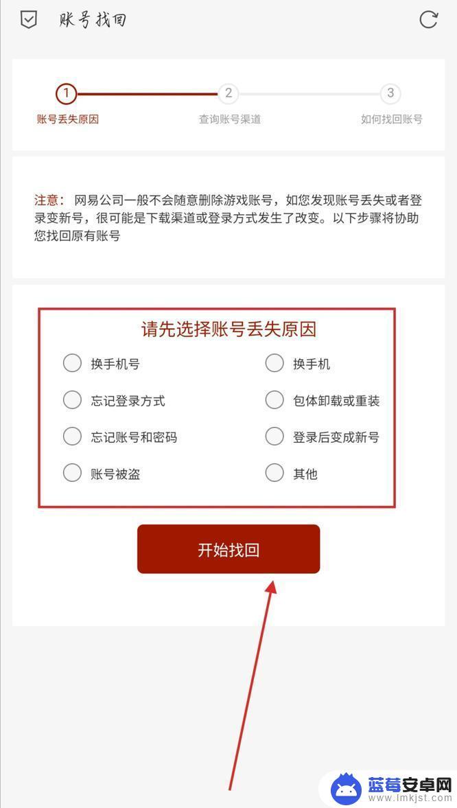 模拟地铁如何找回账号 我的世界2025版账号找回方法