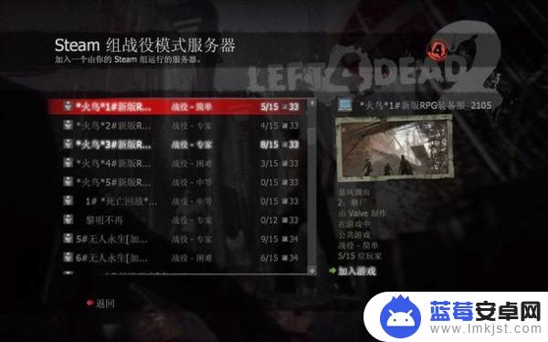 求生之路2怎么5个人玩 求生之路2多人游戏