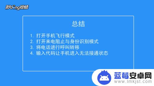 把手机设置成无法接通 怎样将手机设置成静音状态