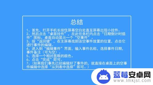 手机桌面倒计时 如何在手机桌面显示倒计时