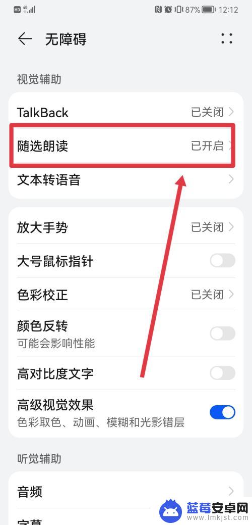 手机进入朗读模式怎么关闭 如何关闭屏幕朗读模式