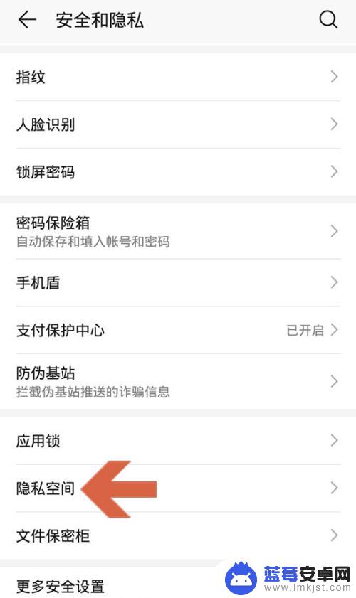 华为手机里面没有隐私空间怎么办 华为手机隐私空间选项不见了怎么办