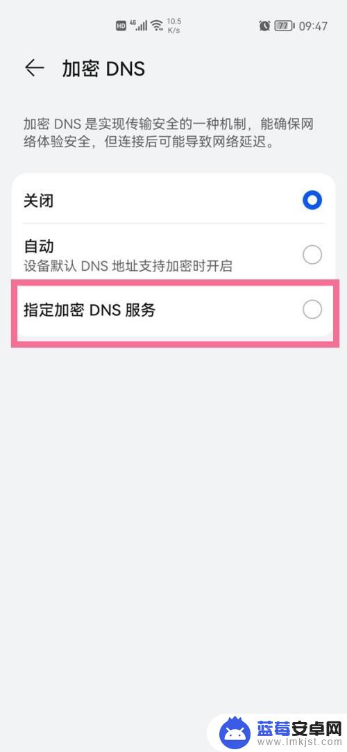 华为手机dns在哪里修改 华为手机修改DNS服务器