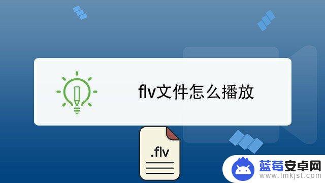 flv文件手机打开 苹果手机如何下载支持FLV、MRVB、AVI视频文件的播放器