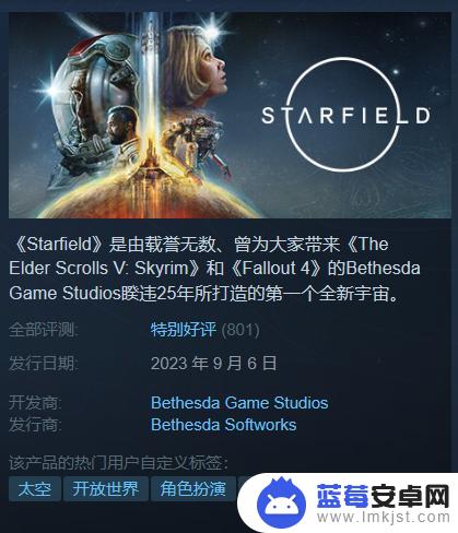 《星空》游戏今日正式发售，Steam“特别好评”
