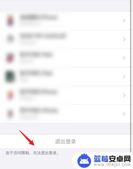 苹果手机由于访问限制无法退出登录 苹果ID无法退出登录怎么办