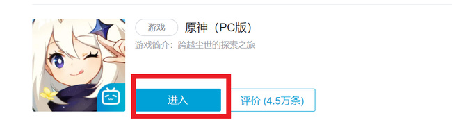 原神pc端怎么用bilibili登录扫码 原神b站PC版登录方法