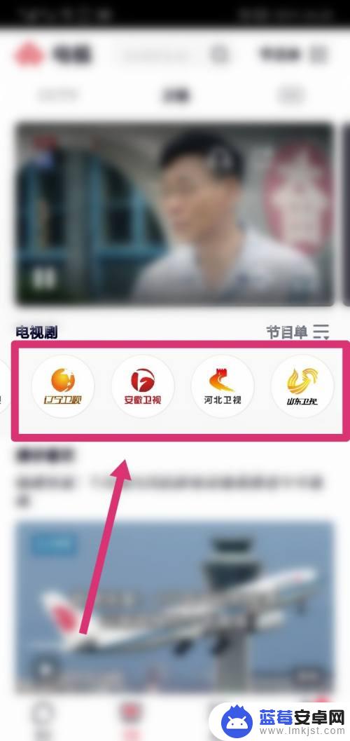 手机怎么看卫视频道 手机上有哪些软件可以看各大卫视