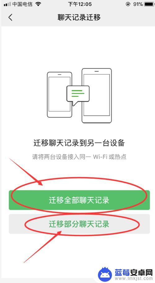 手机克隆微信聊天记录怎么转移到新手机 如何将原微信聊天记录迁移到新手机上