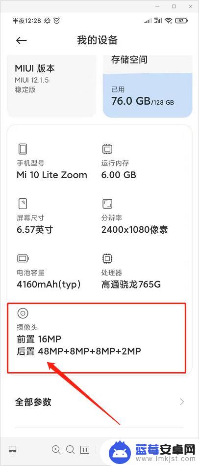手机如何查摄像头参数设置 小米手机如何查看摄像头像素参数